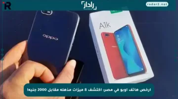 أرخص هاتف أوبو في مصر: اكتشف 8 ميزات مذهلة مقابل 2000 جنيه!